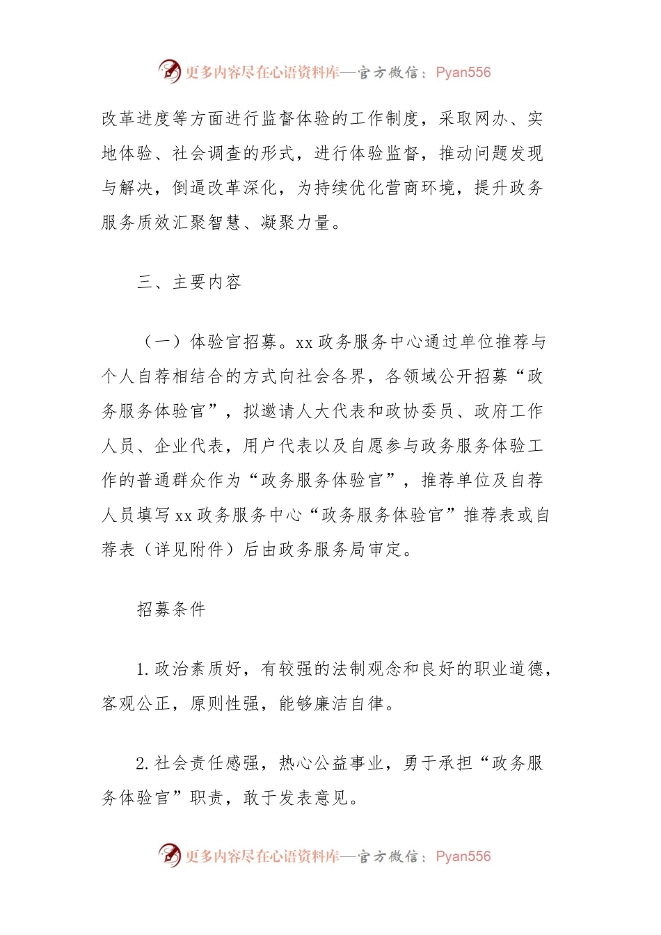 政务服务体验官实施方案.docx_第2页