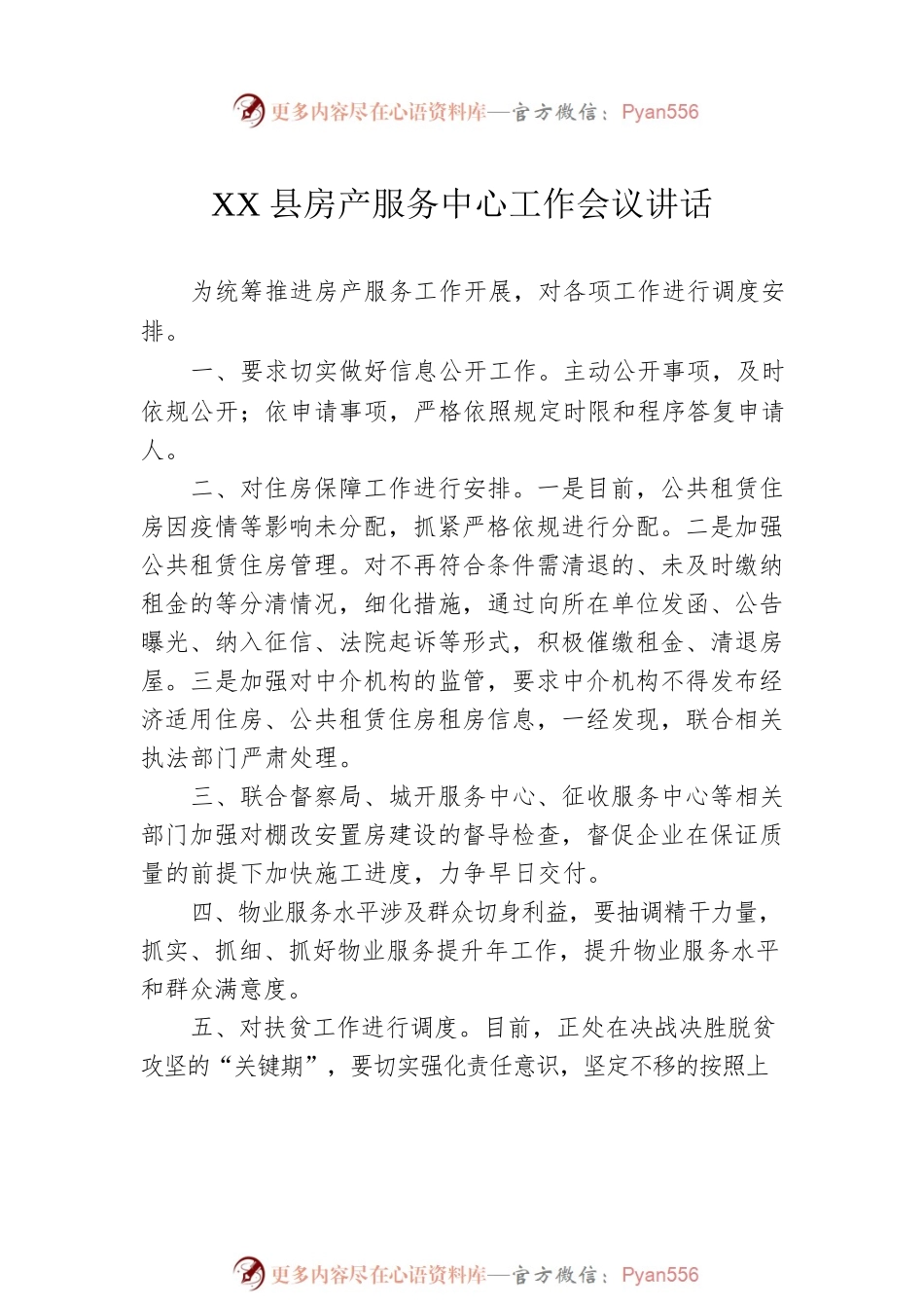 房产中心领导讲话汇编（5篇）.docx_第2页