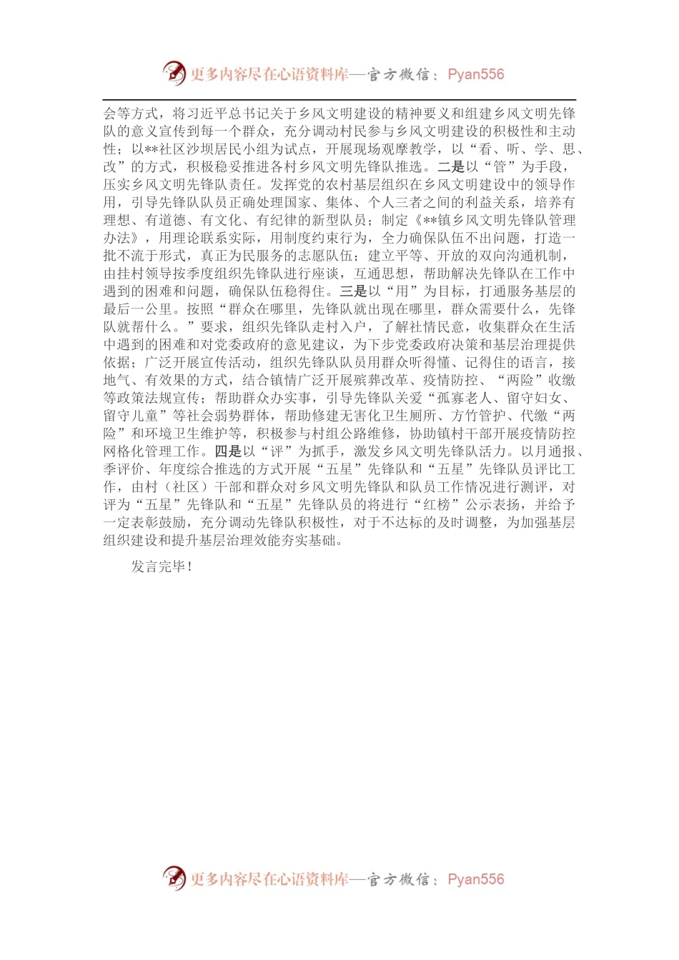 抓党建促基层治理的交流发言材料.docx_第2页