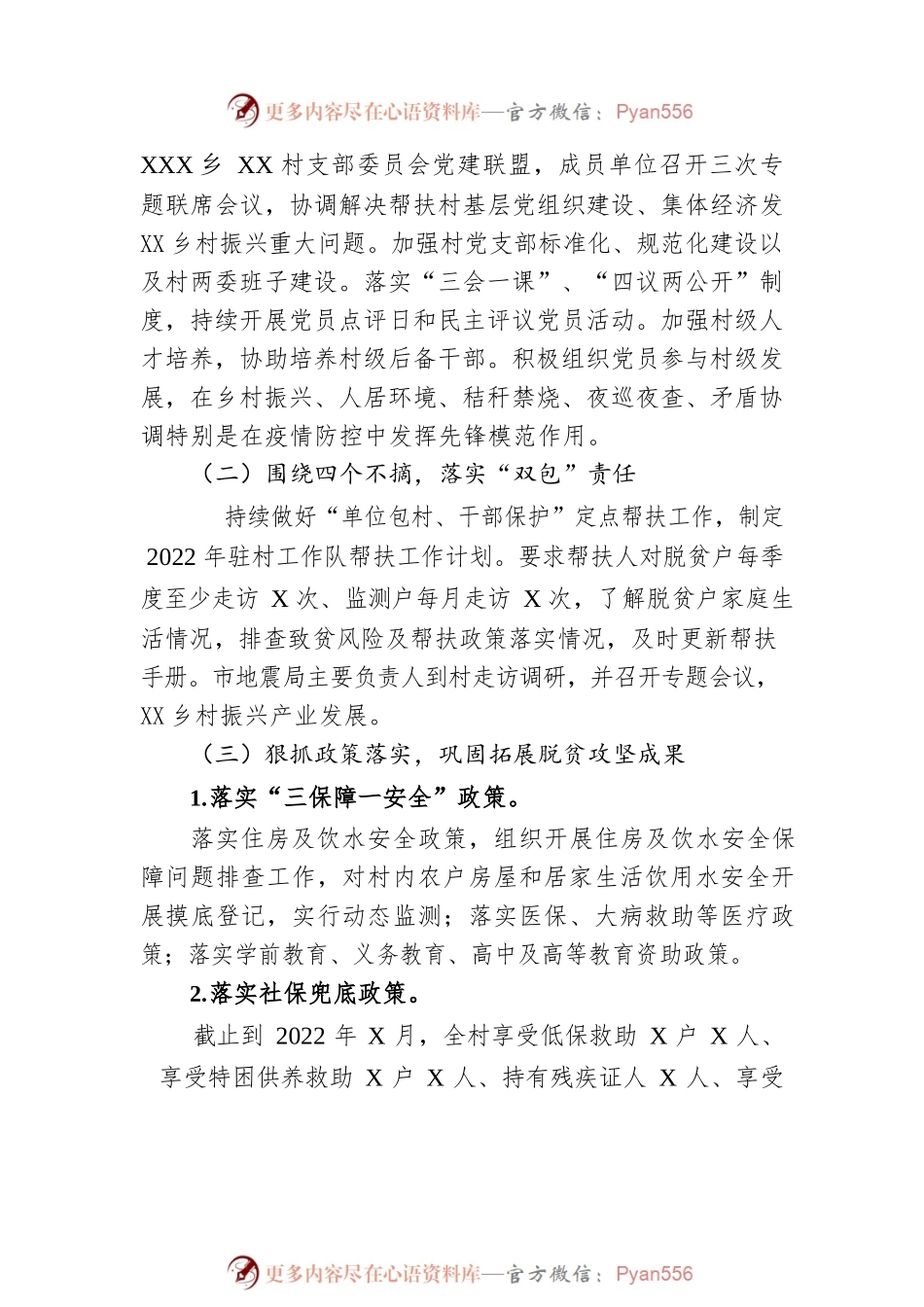 市地震局2022年上半年乡村振兴帮扶工作总结.docx_第2页