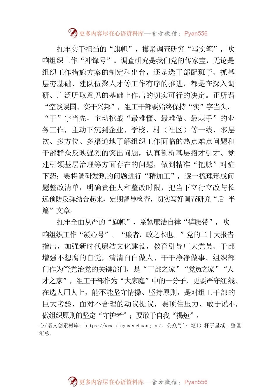 扛牢“三旗” 吹响组织工作“号角”.docx_第2页
