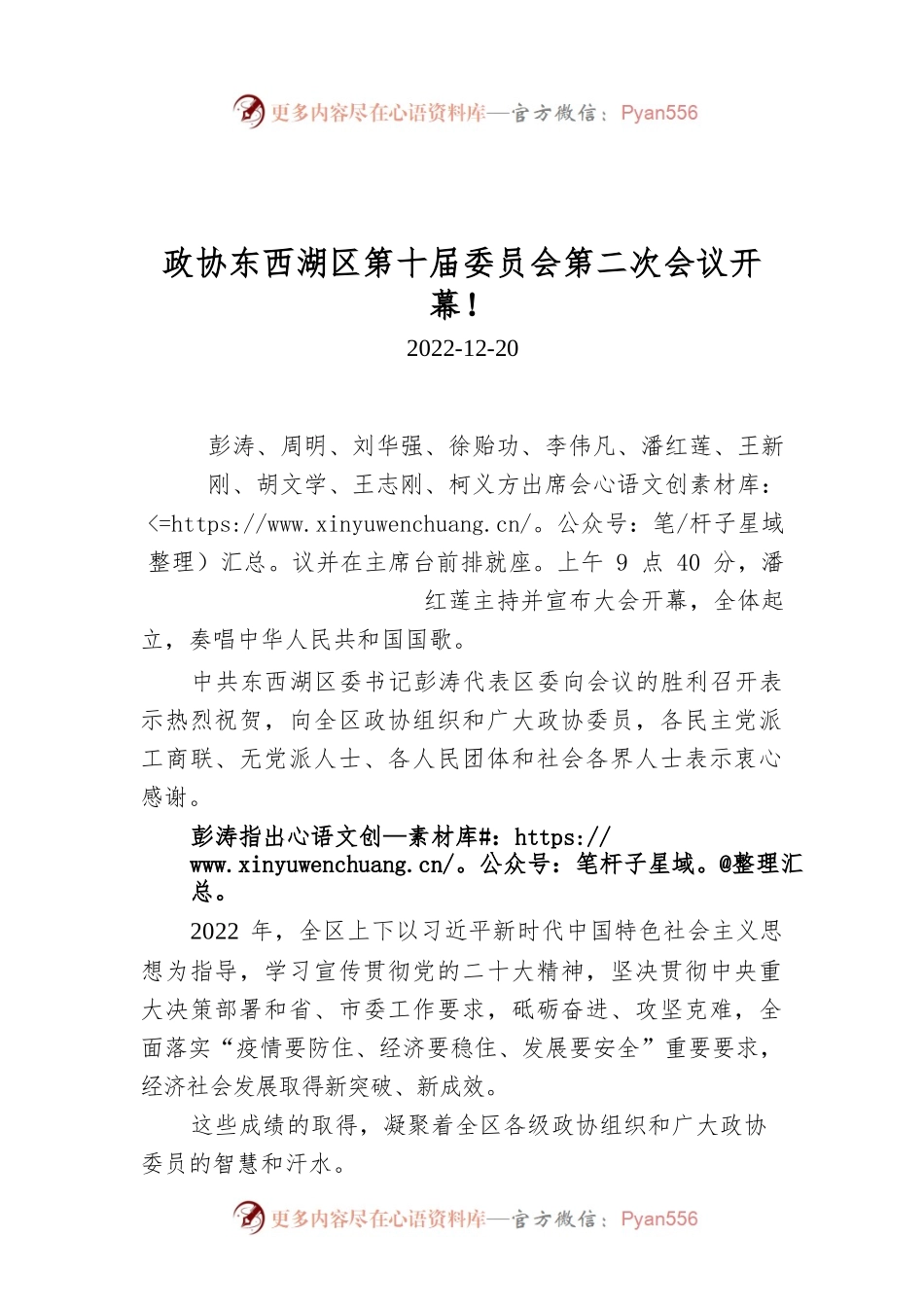 政协东西湖区第十届委员会第二次会议开幕！.docx_第1页
