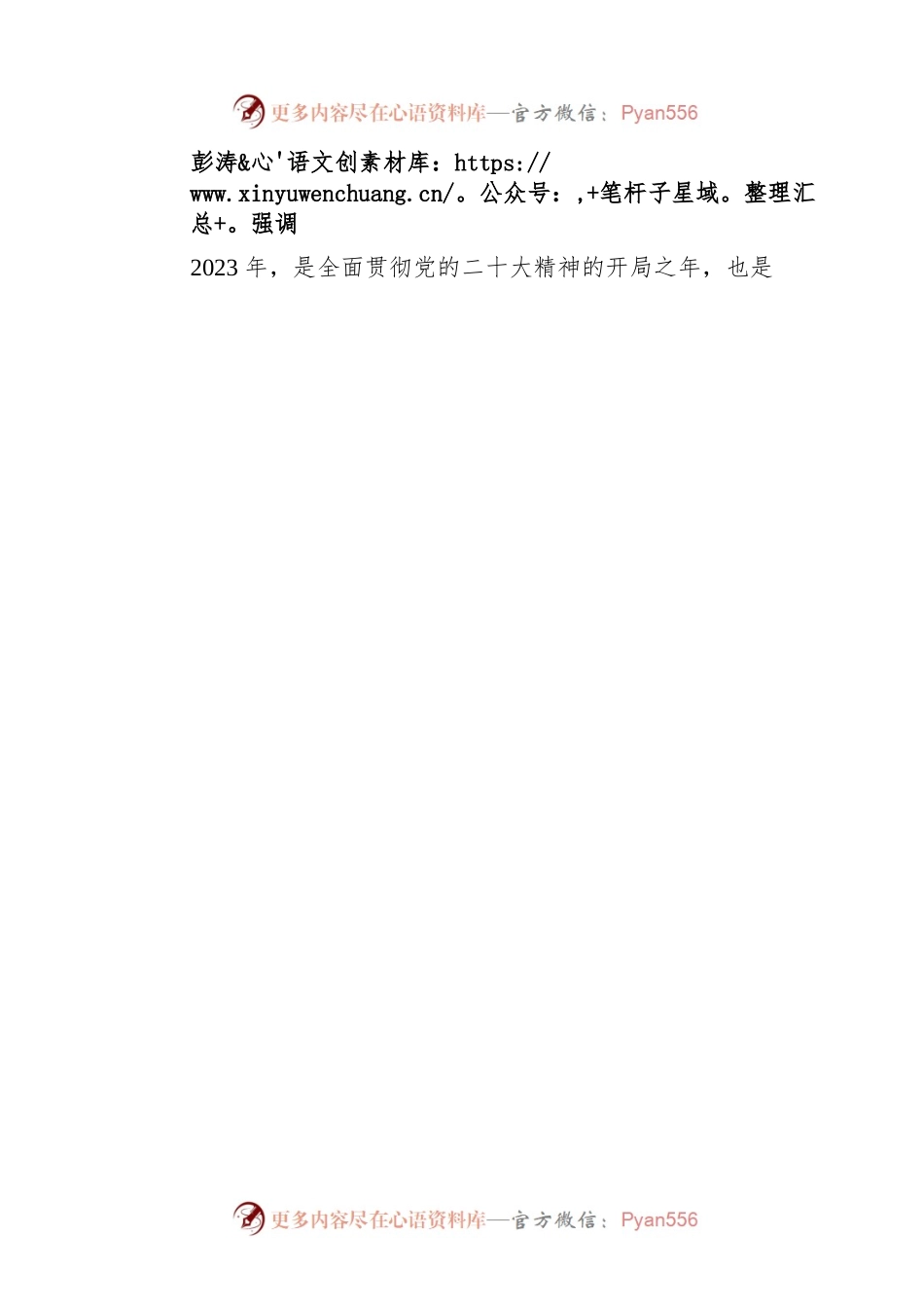 政协东西湖区第十届委员会第二次会议开幕！.docx_第2页
