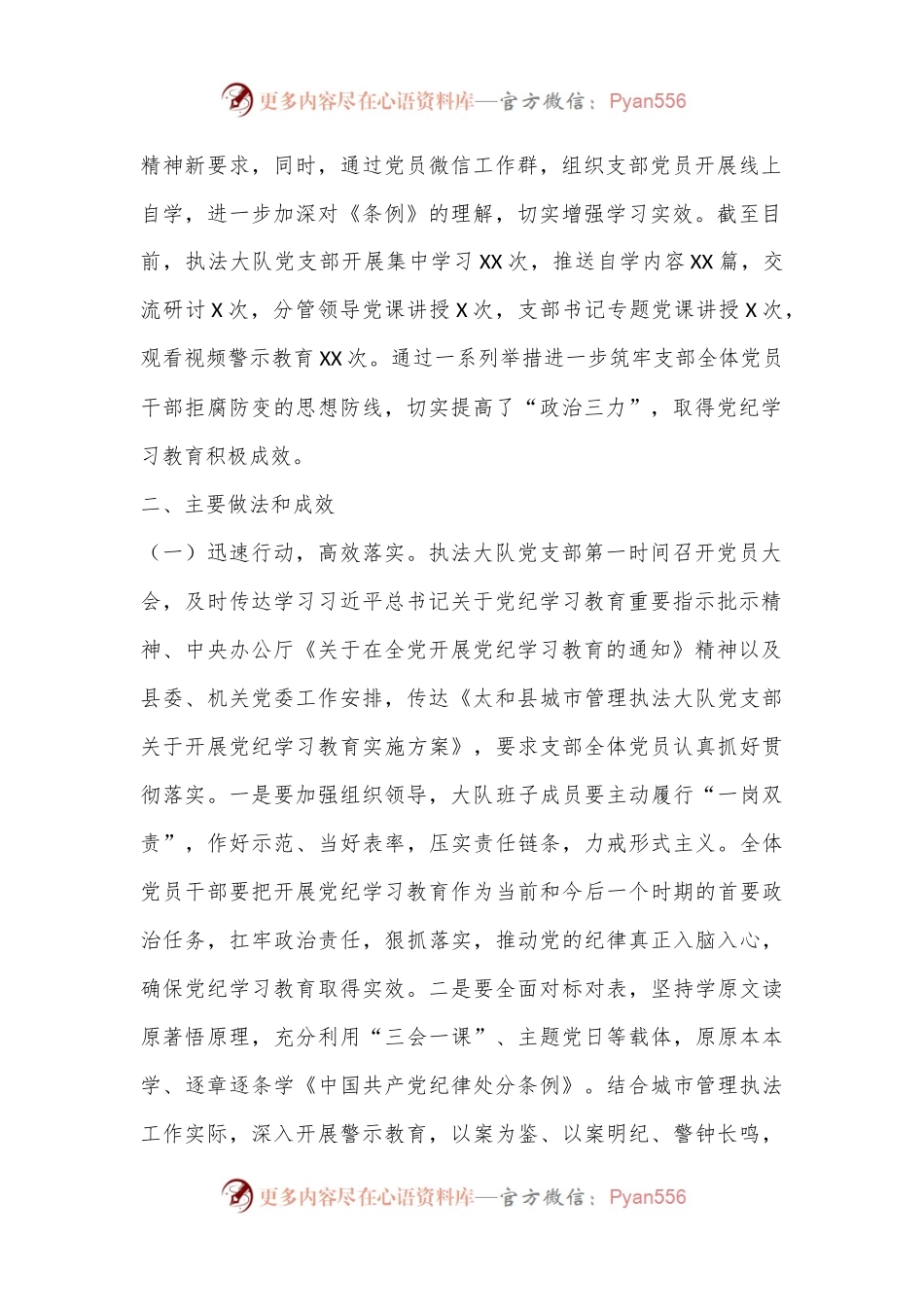 执法大队党支部开展党纪学习教育工作总结.docx_第2页