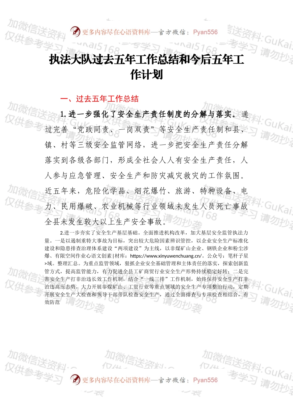 执法大队过去五年工作总结和今后五年工作计划.docx_第1页