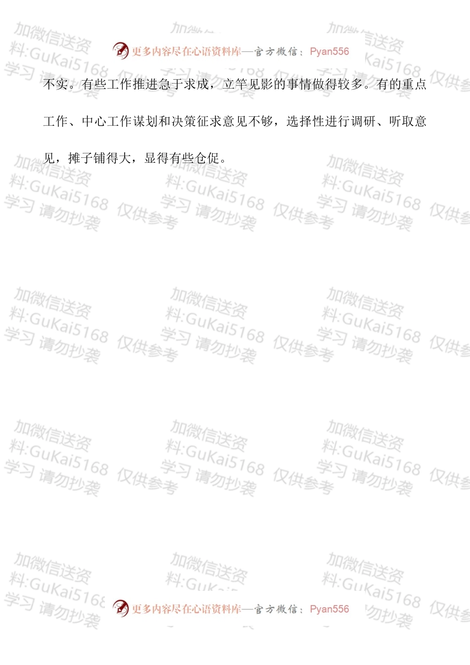 新主题民主生活会班子成员相互批评意见清单.docx_第2页