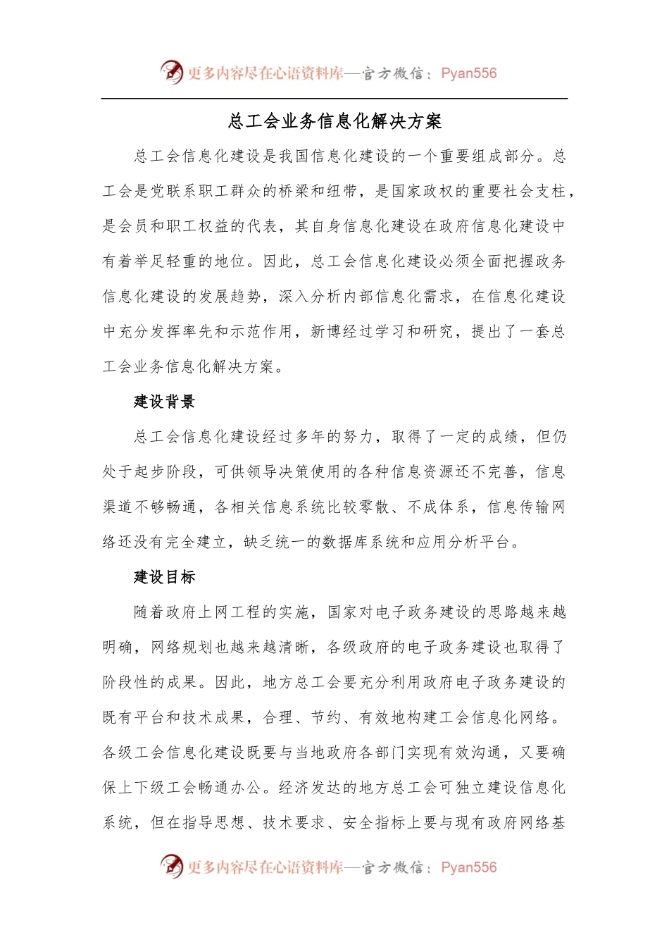 总工会业务信息化解决方案.docx_第1页