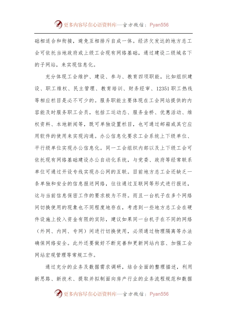 总工会业务信息化解决方案.docx_第2页