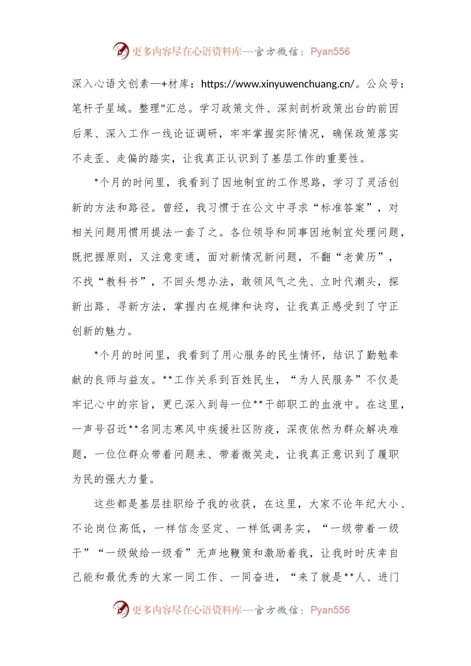 挂职干部在学习会上的交流发言.docx_第2页