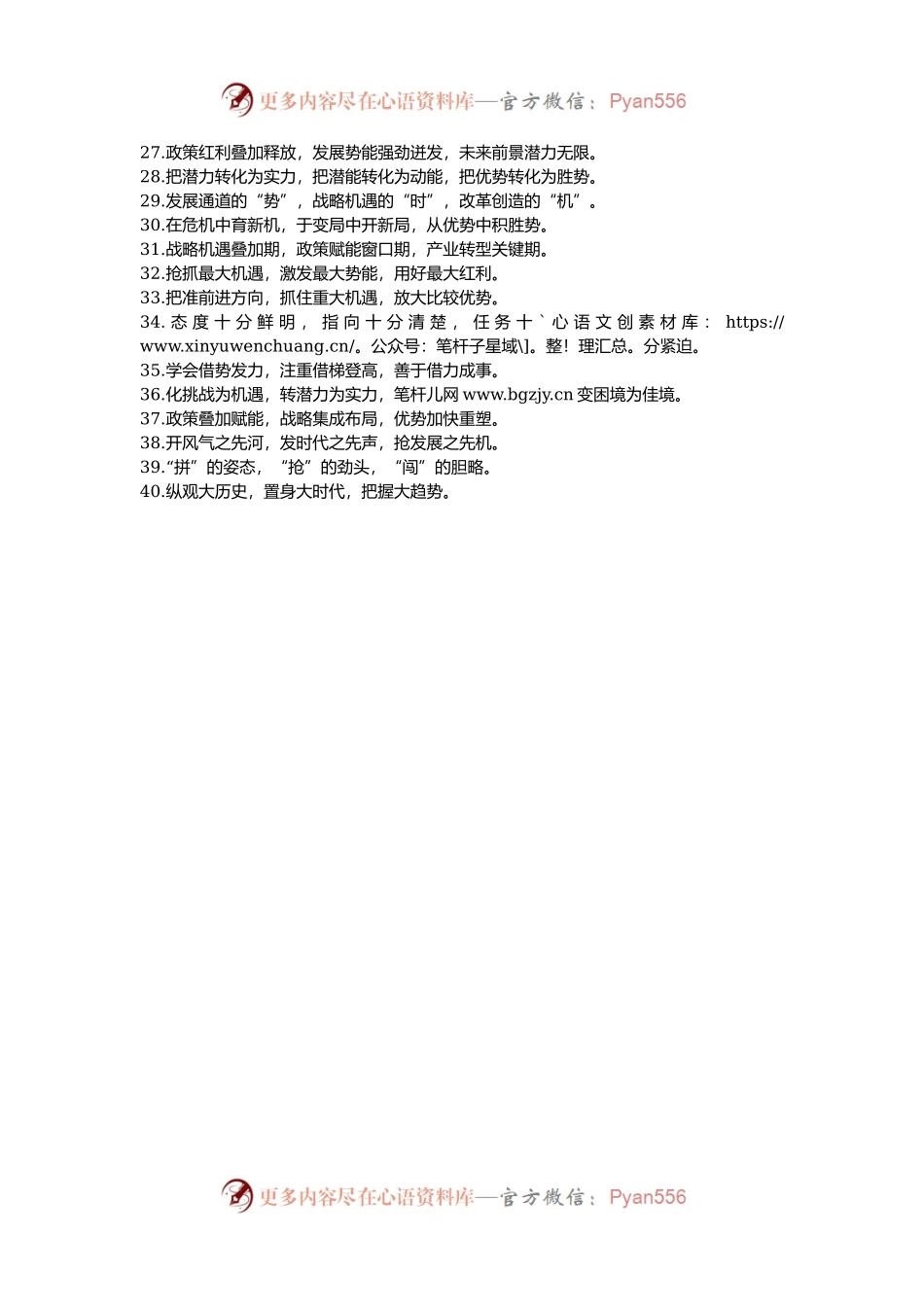 排比句40例（2025年1月10日）.docx_第2页