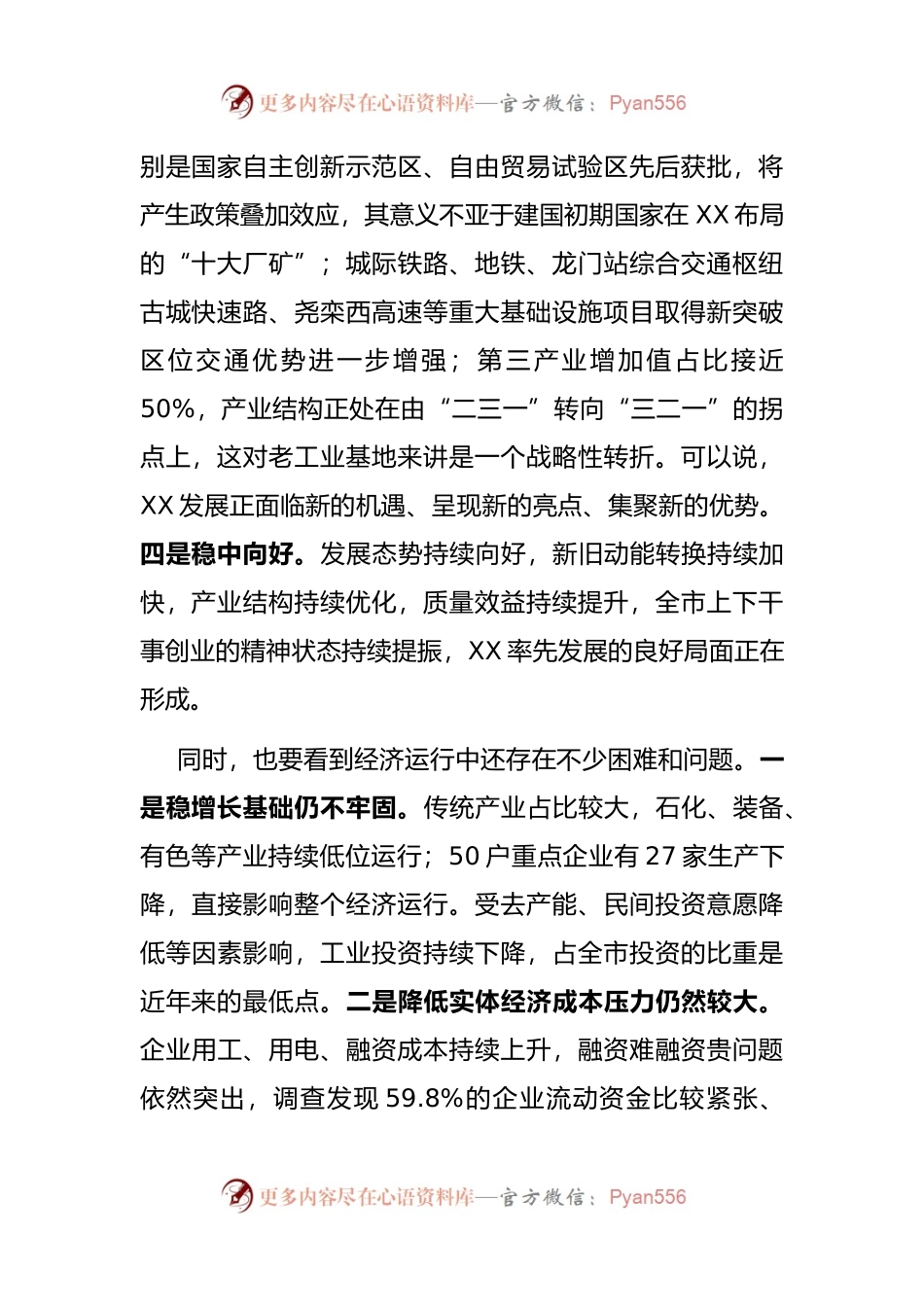 市委书记在在全市重点工作推进会上的讲话.docx_第2页