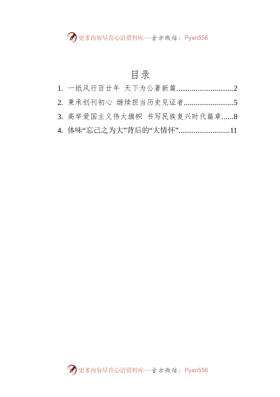 总书记致《大公报》创刊120周年的贺信学习心得汇编（4篇）(20220613).docx_第1页