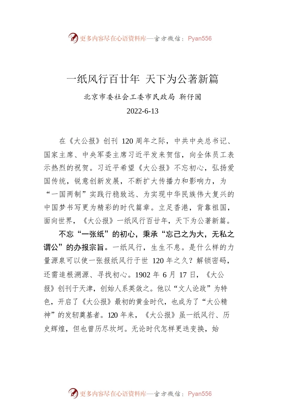 总书记致《大公报》创刊120周年的贺信学习心得汇编（4篇）(20220613).docx_第2页