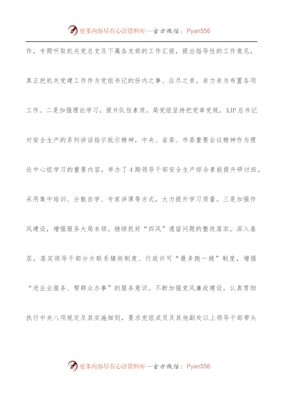 市局党支部2022年上半年党建工作总结.docx_第2页
