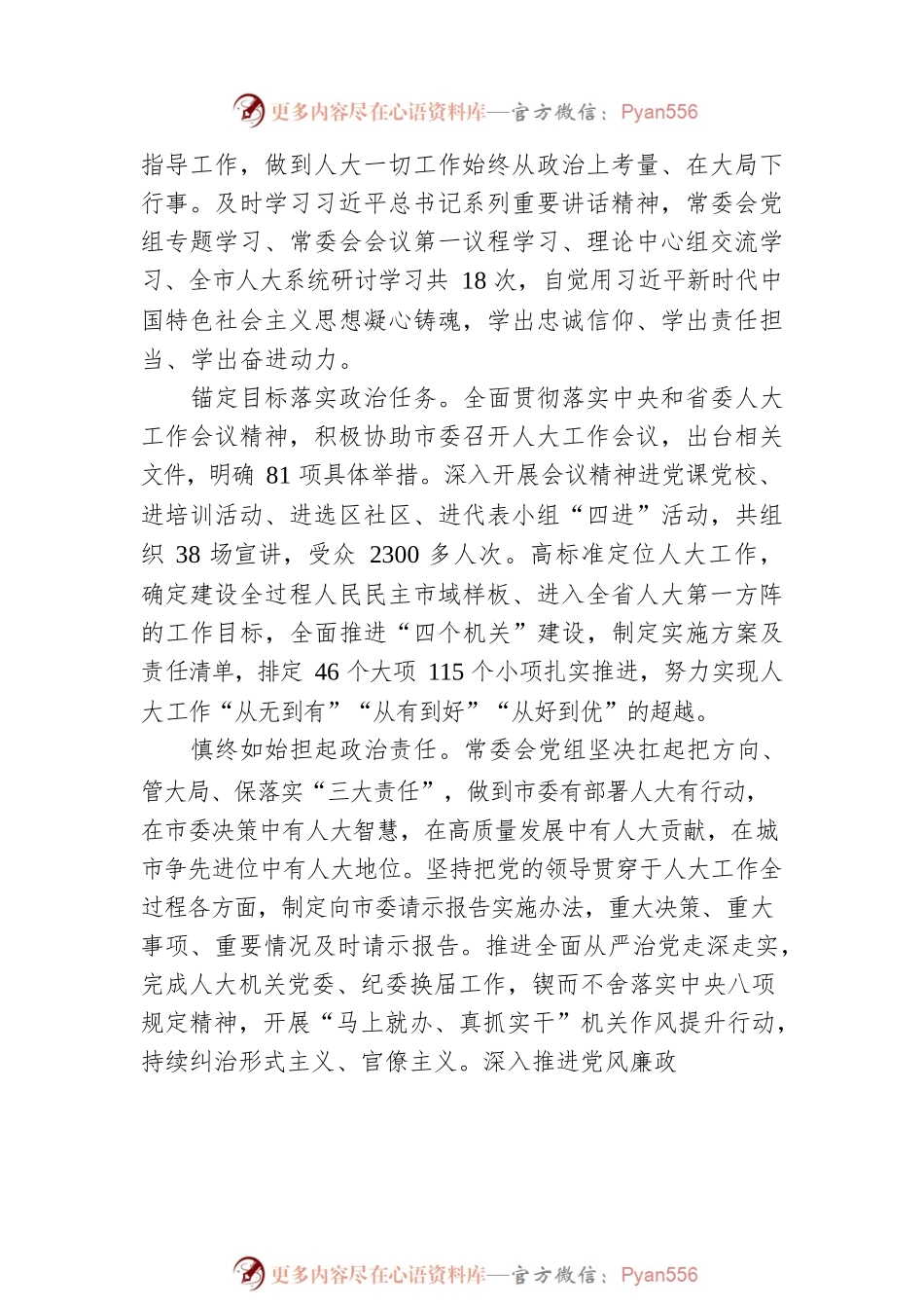 常州市人民代表大会常务委员会工作报告（20230107）.docx_第2页