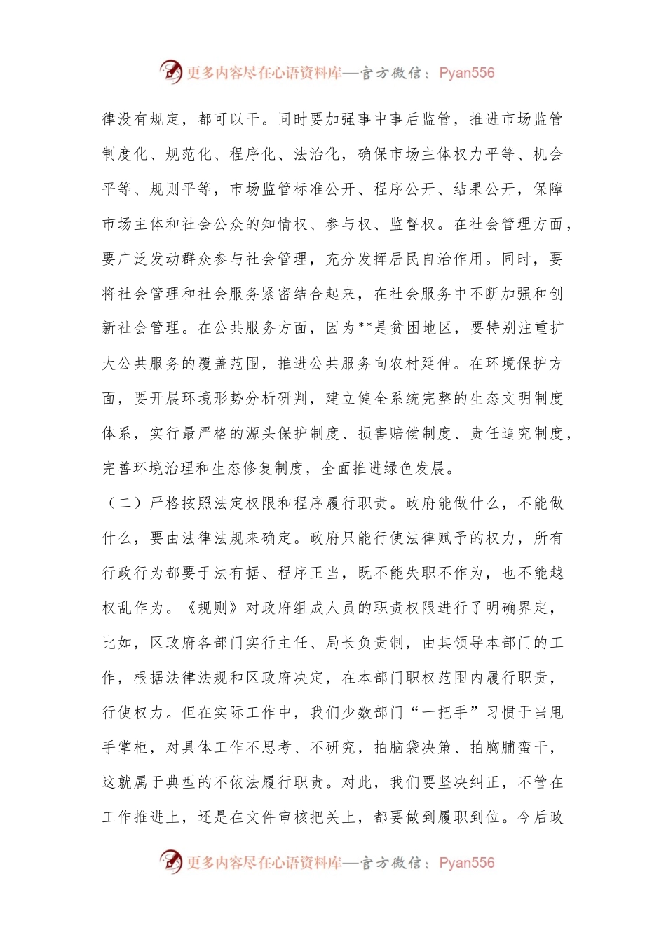 政府工作规则培训会讲话稿.docx_第2页