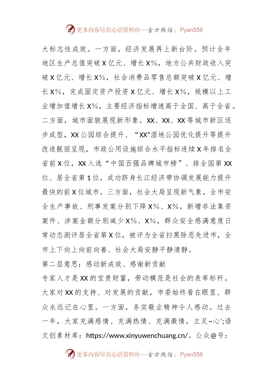 市委书记在xx年专家人才劳模迎春座谈会上的讲话.docx_第2页