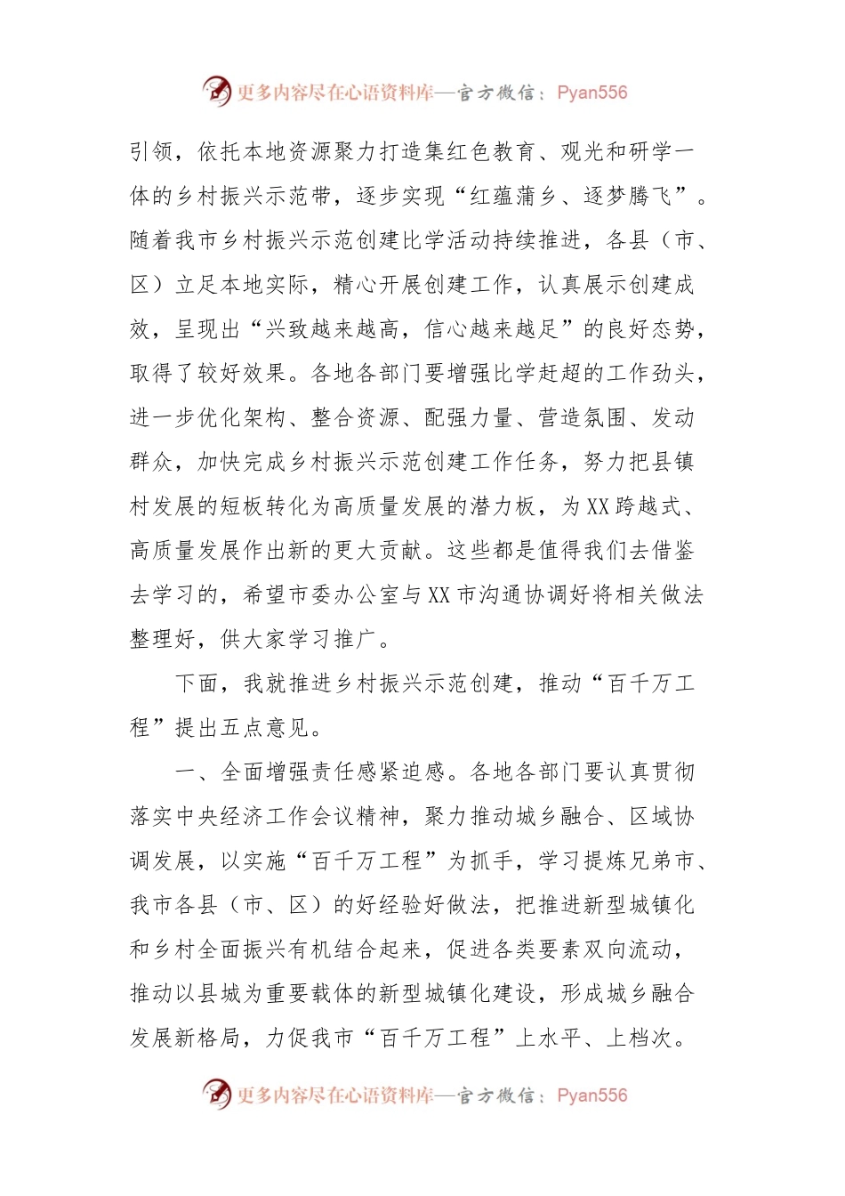 市委书记在XX市“锚定百千万争当排头兵”乡村振兴示范创建比学活动现场会上的讲话稿.docx_第2页