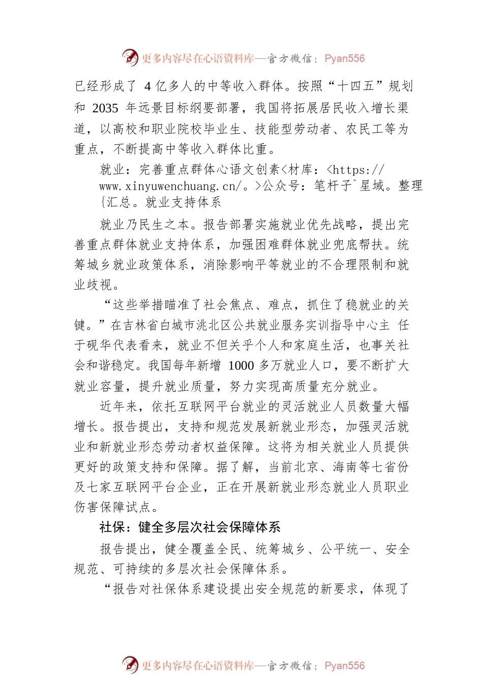 新华视点·二十大报告解读｜不断实现人民对美好生活的向往.docx_第2页