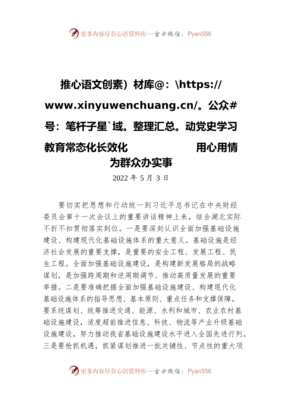 推动党史学习教育常态化长效化 用心用情为群众办实事（20220503）.docx_第1页