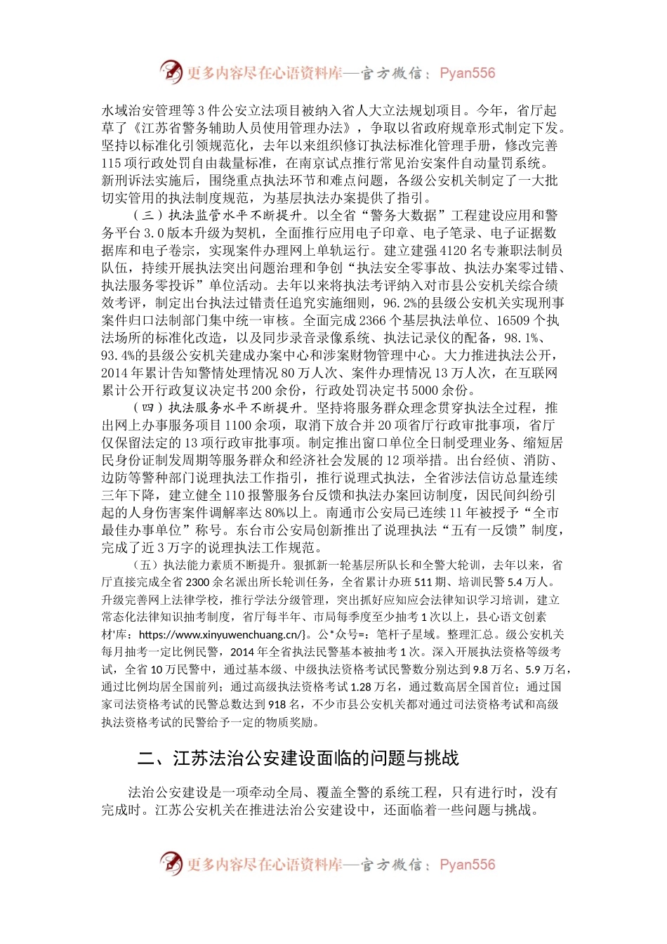 打造规范执法升级版引领法治公安新常态.docx_第2页
