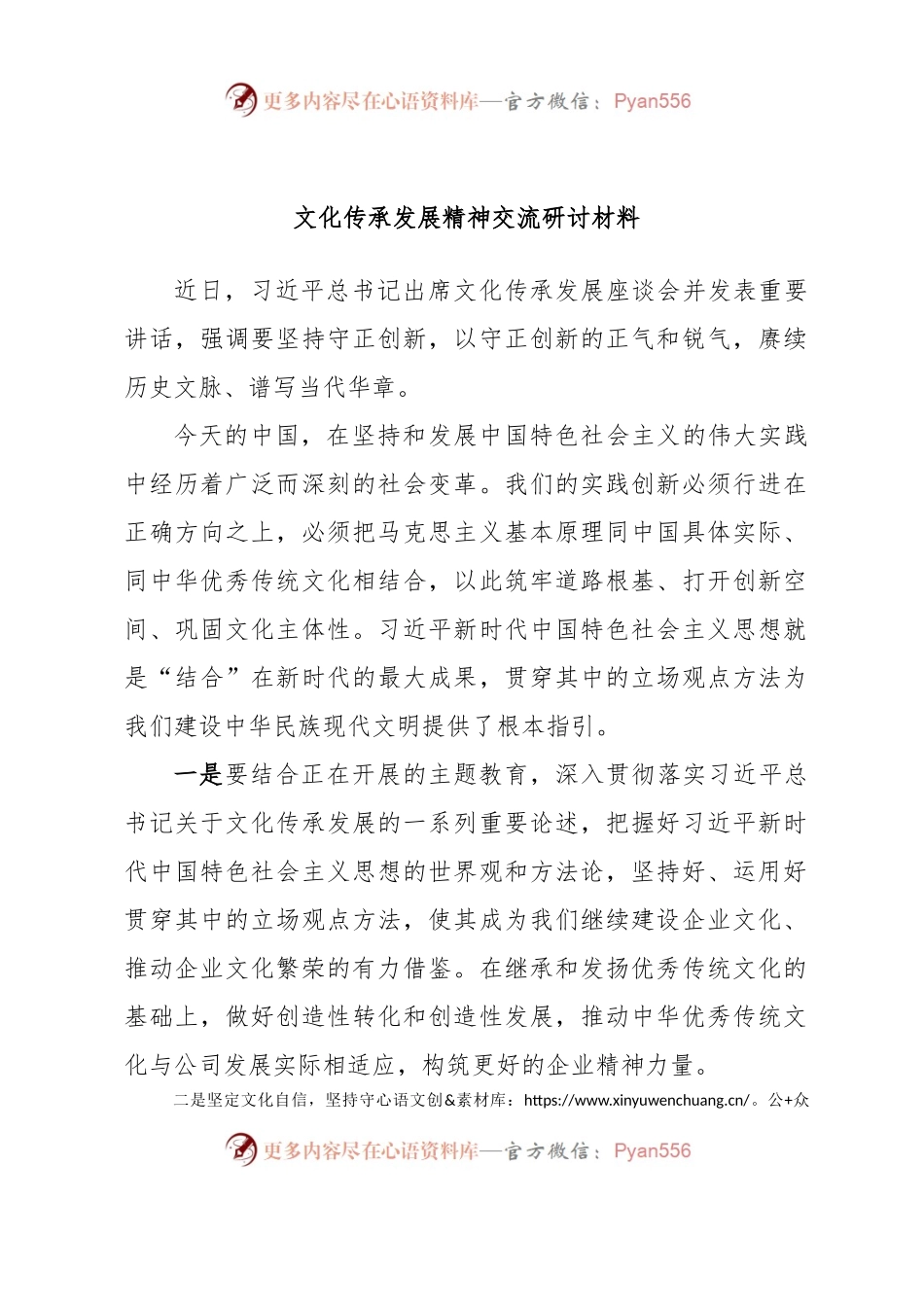 文化传承发展精神交流研讨材料.docx_第1页