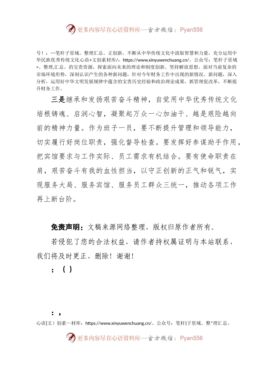 文化传承发展精神交流研讨材料.docx_第2页