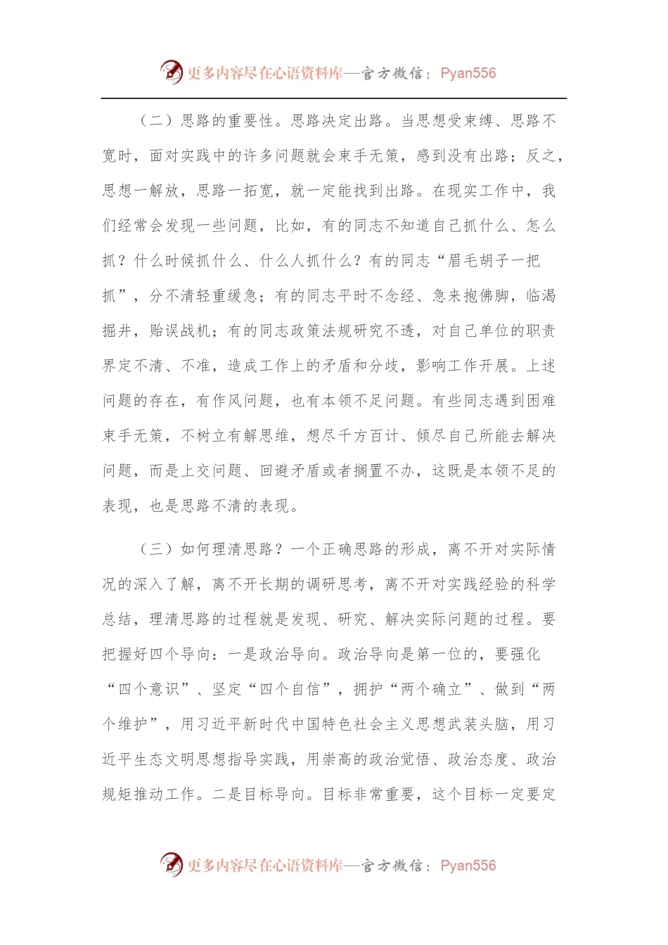 市长专题党课：抓工作要有思路、明重点、讲方法、强措施.docx_第2页