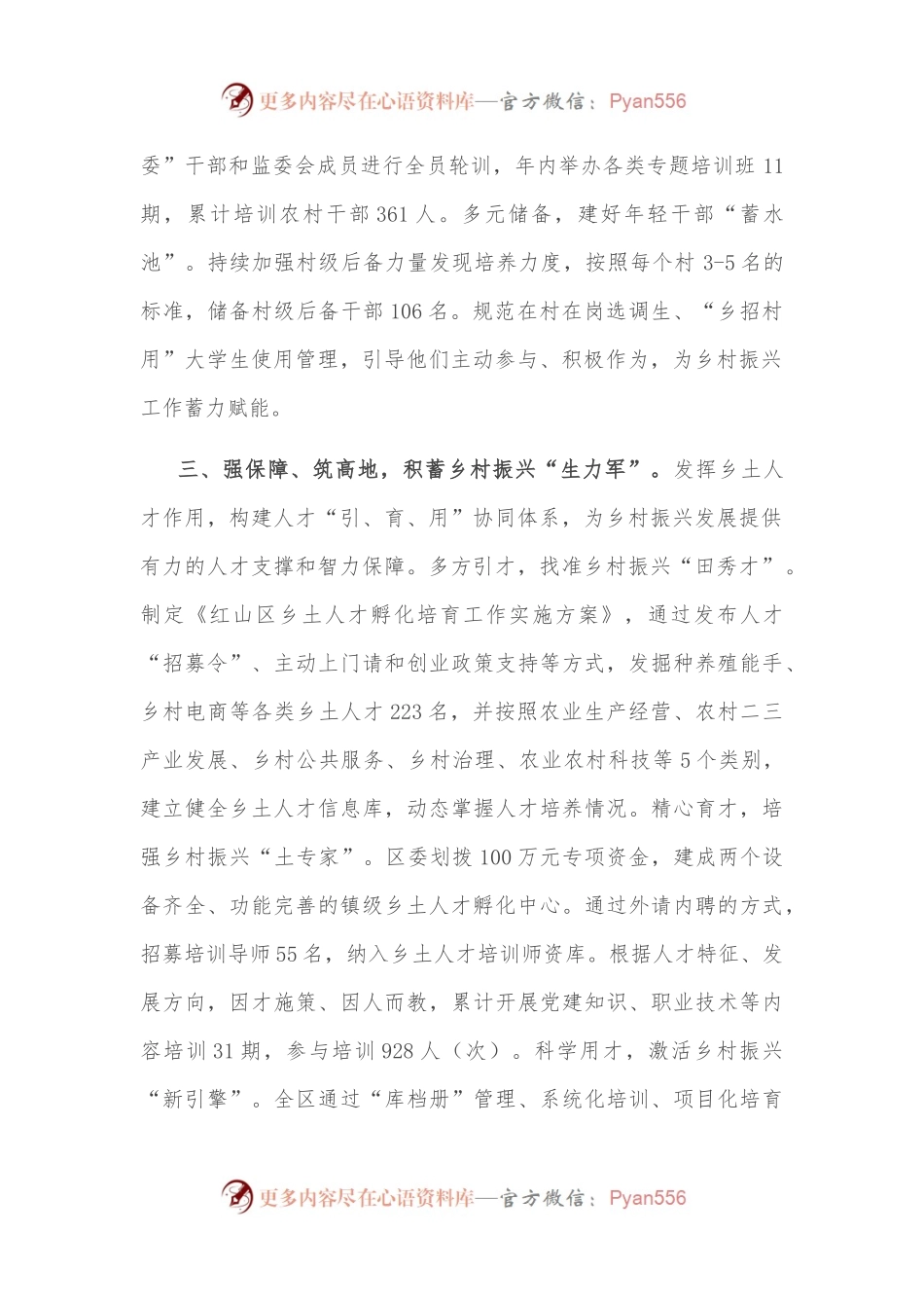 抓党建促乡村振兴工作汇报（1）.docx_第2页