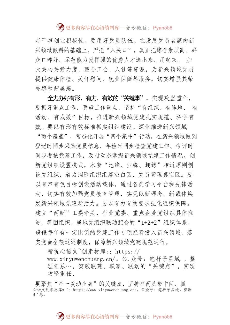 把握新兴领域党建攻坚关键.docx_第2页