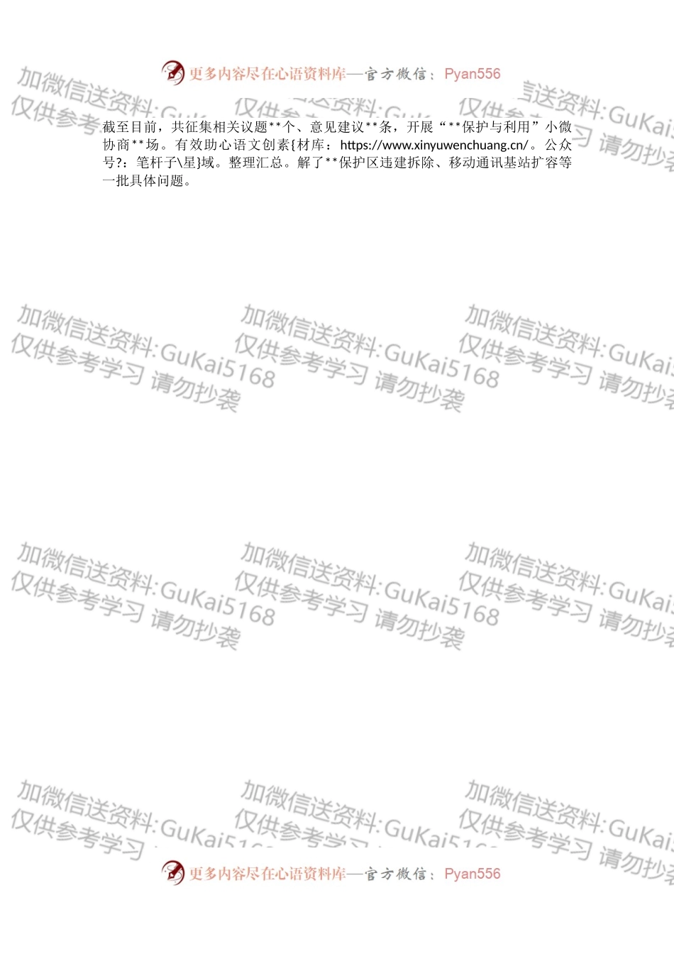 政协经验交流发言：念好“三字经”树品牌.docx_第2页