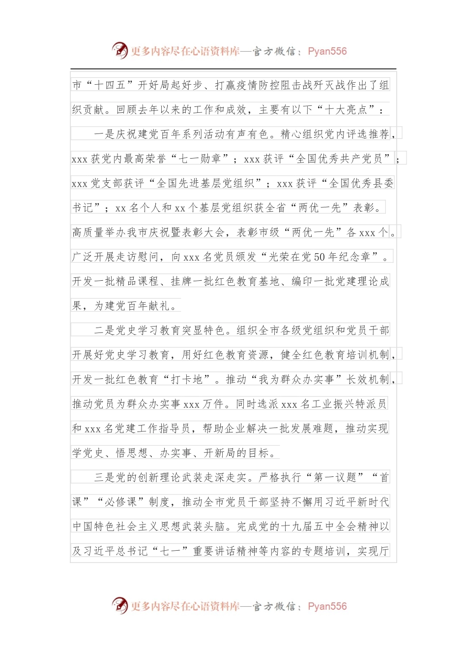 市委组织部部长在2022年全市组织工作会议上的讲话.docx_第2页