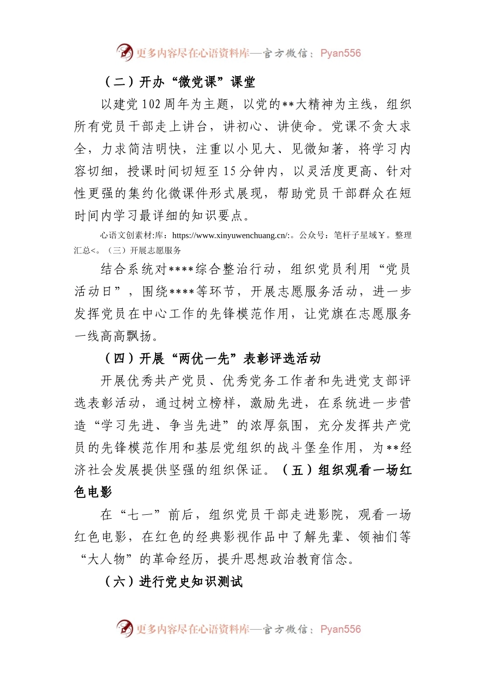 市局开展“红色七月+党旗飘扬”庆“七一”系列活动的工作方案.docx_第2页