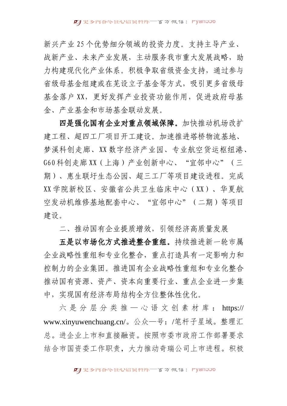 市国资委2024年发展工作要点.docx_第2页