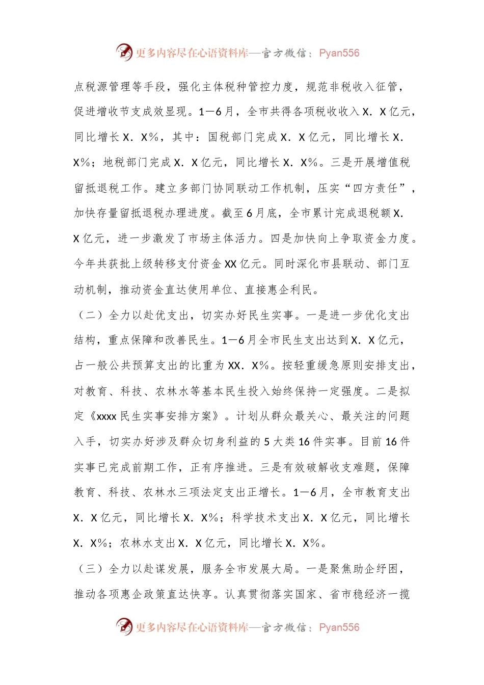 市财政局2024年上半年工作总结.docx_第2页