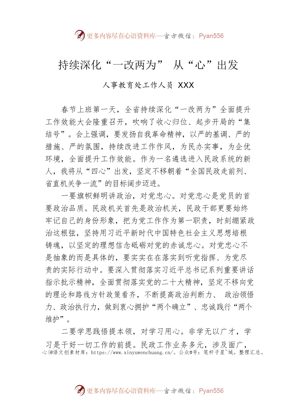 持续深化“一改两为” 从“心”出发.docx_第1页