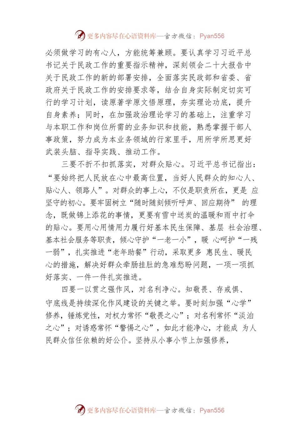 持续深化“一改两为” 从“心”出发.docx_第2页