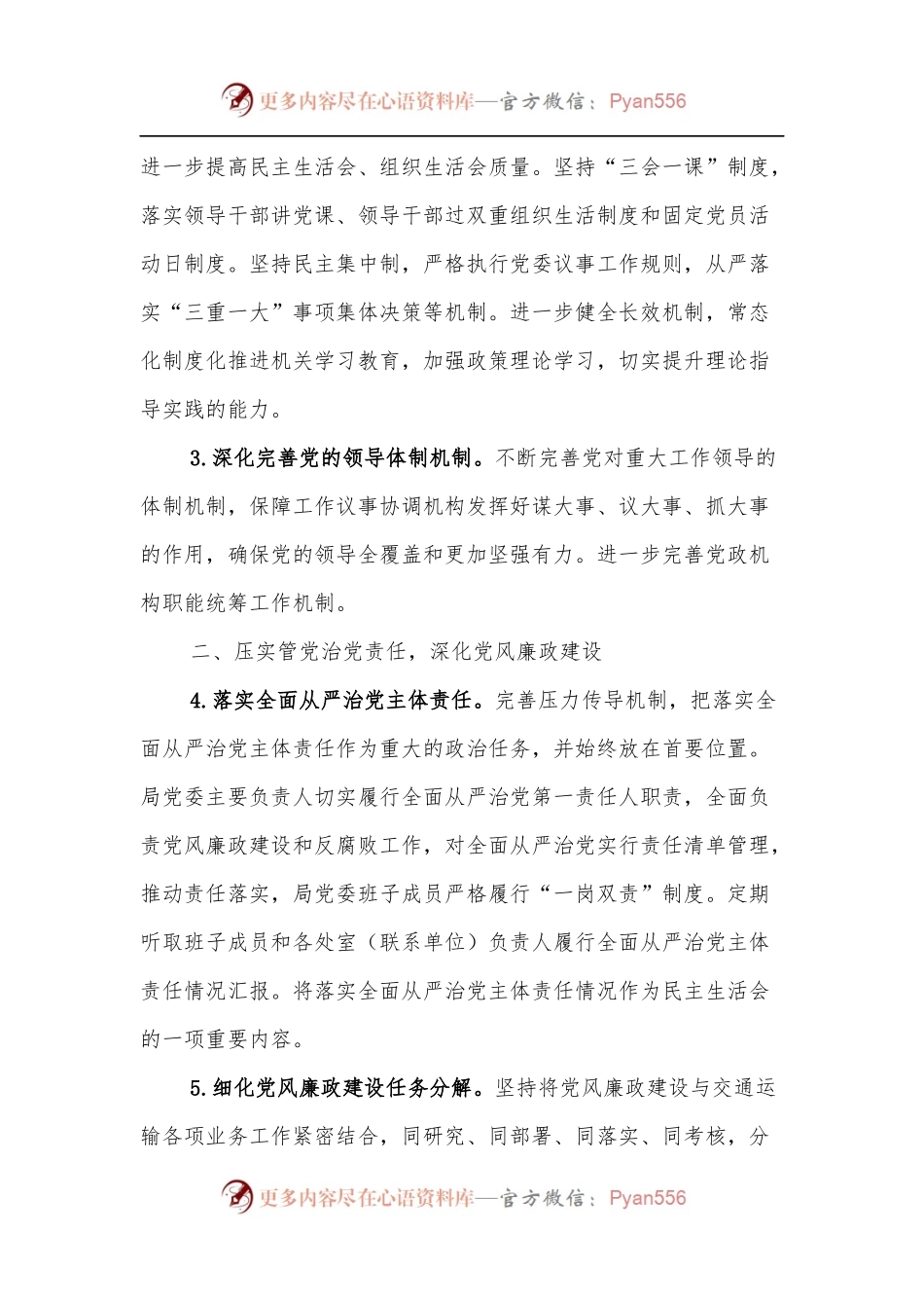 市直部门机关纪检工作要点.docx_第2页