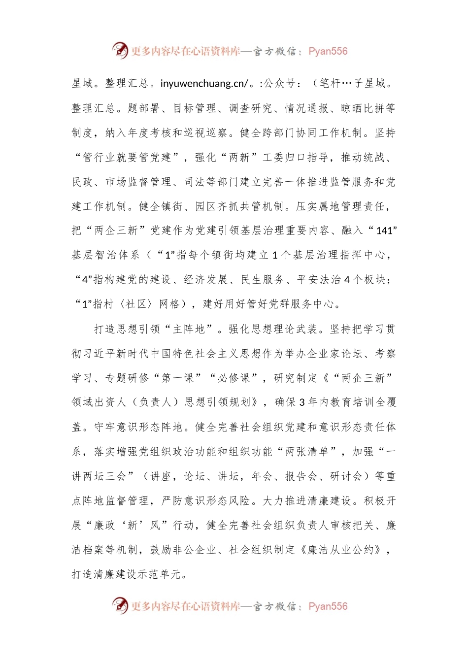 市委社会工作部部长交流发言：坚持党的全面领导抓实“两企三新”党建，不断增强党在新兴领域号召力凝聚力影响力.docx_第2页