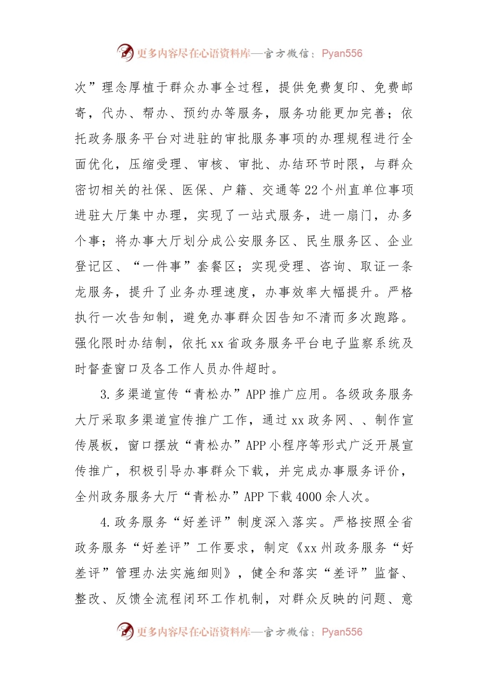 政务服务监督管理局法治政府建设年度情况报告.docx_第2页
