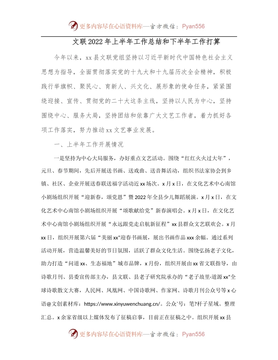 文联2022年上半年工作总结和下半年工作打算.docx_第1页