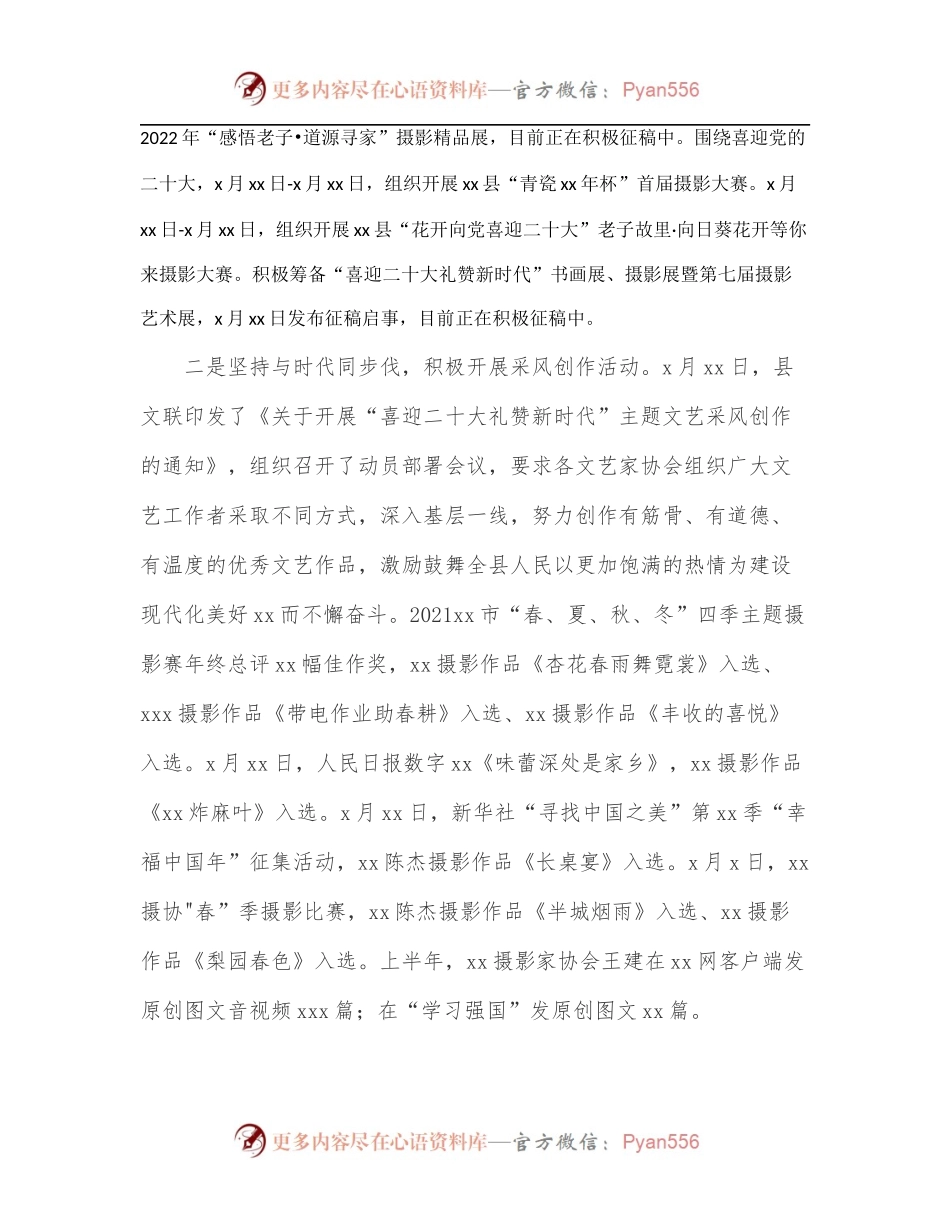 文联2022年上半年工作总结和下半年工作打算.docx_第2页