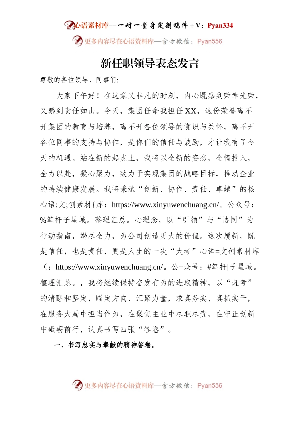 新任职领导表态发言.docx_第1页
