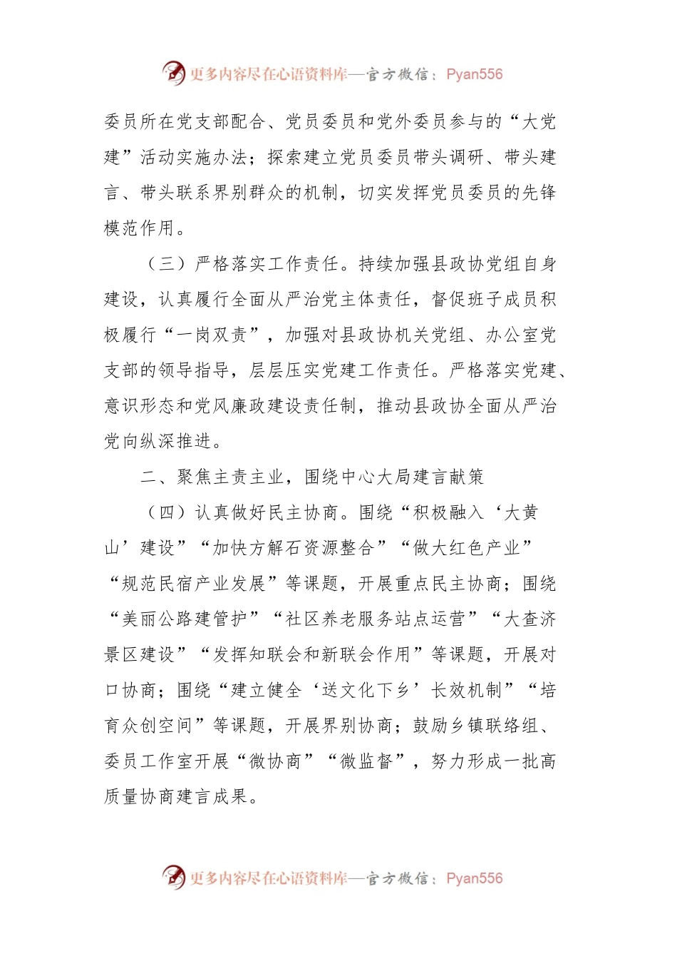 政协X县委员会2024年工作要点.docx_第2页