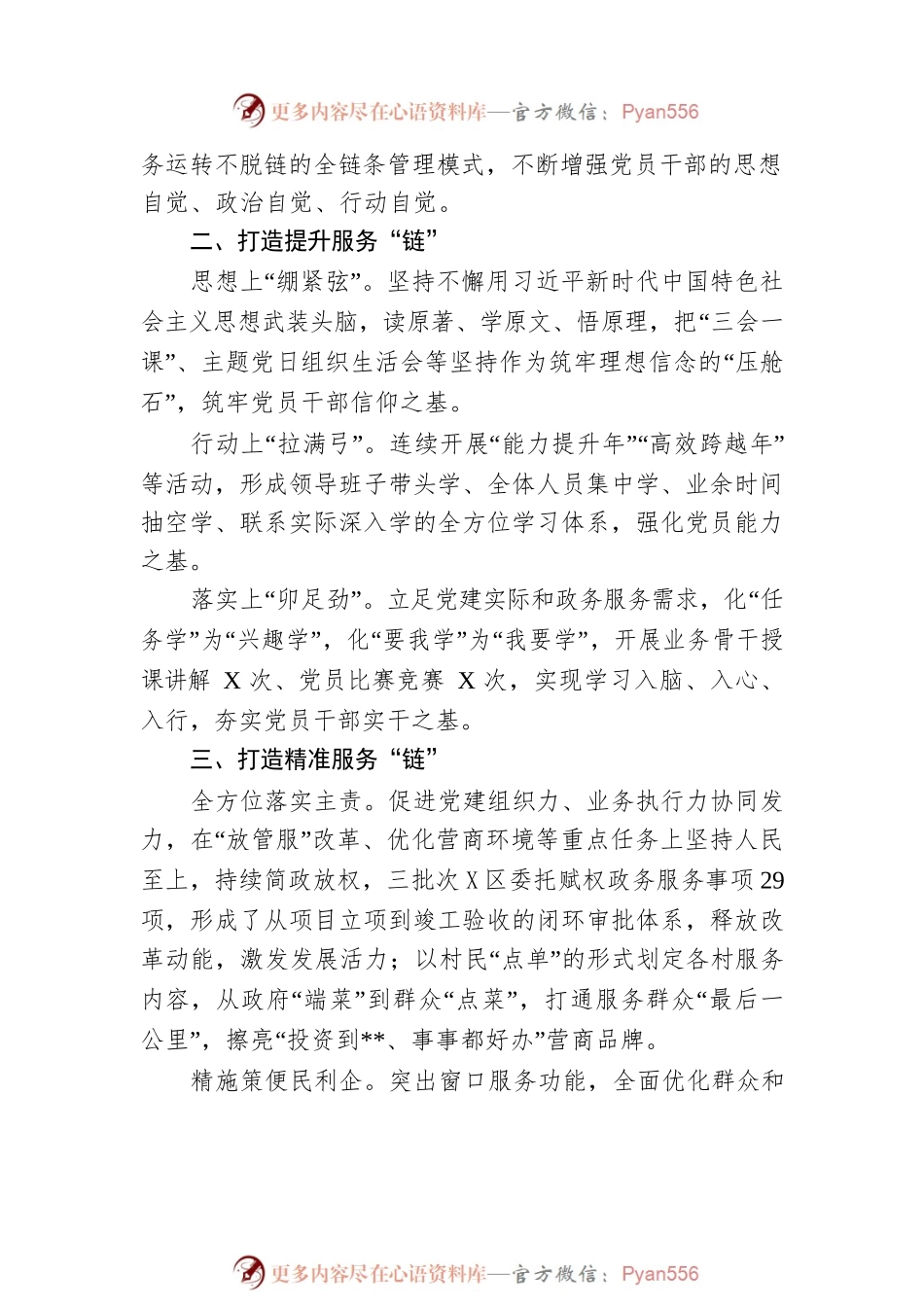 市行政审批局推动党建和业务深度融合工作总结.docx_第2页