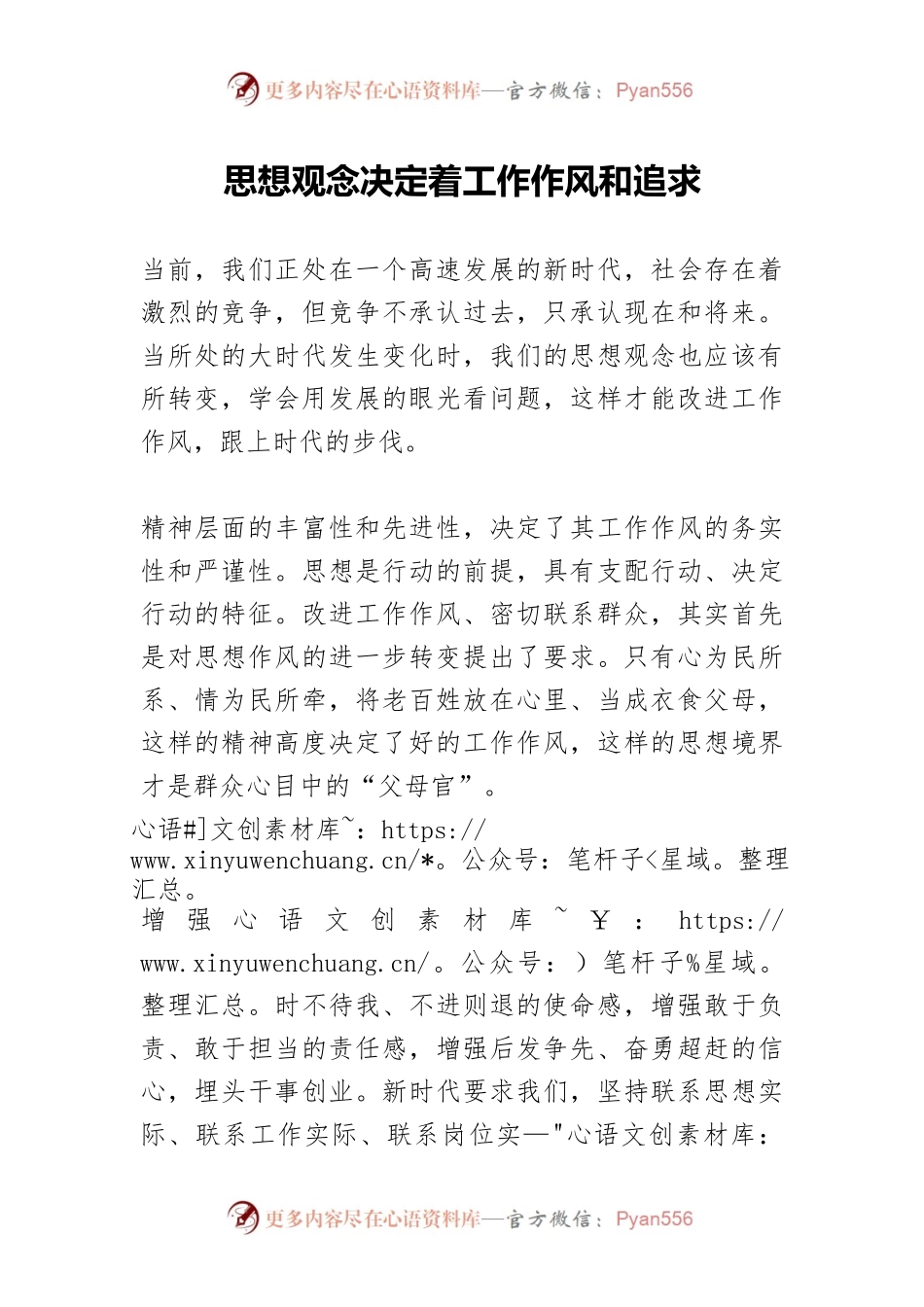 思想观念决定着工作作风和追求.docx_第1页