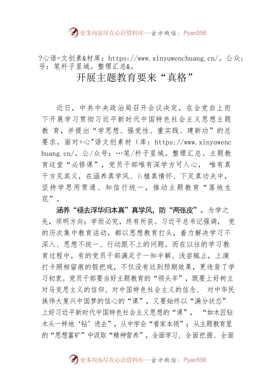 开展主题教育要来“真格”.docx_第1页