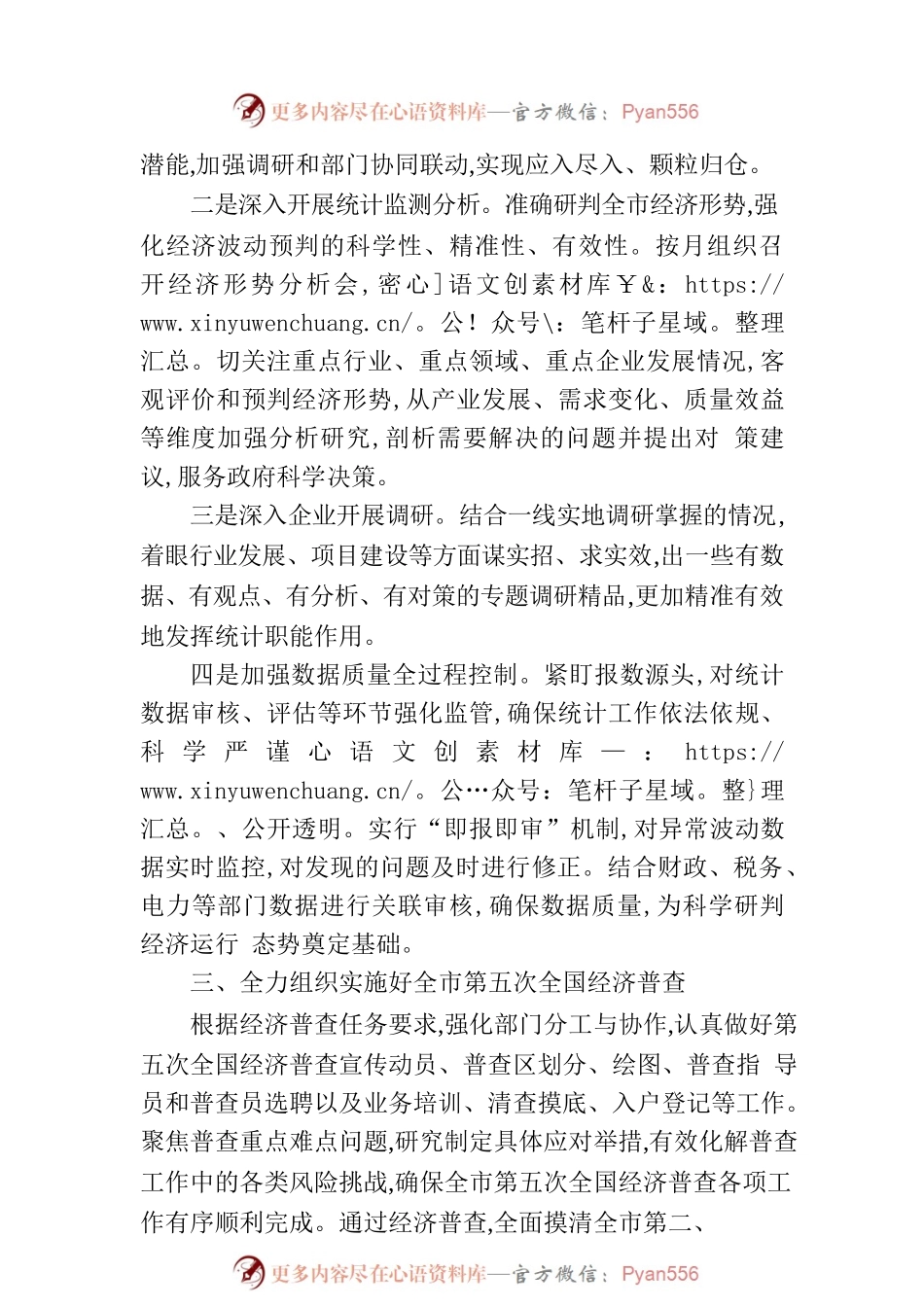 市统计局2023年下半年工作计划.docx_第2页