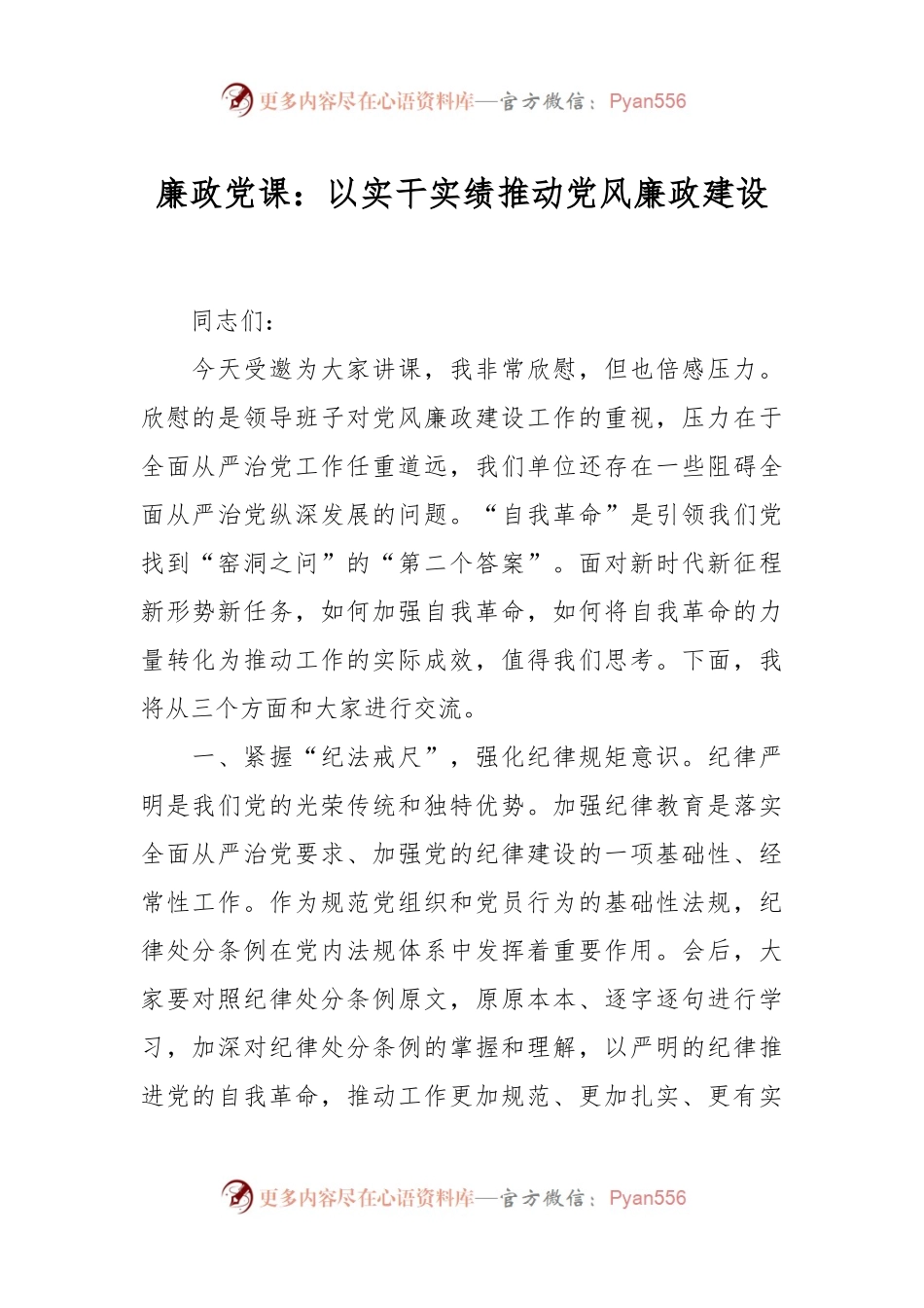 廉政党课：以实干实绩推动党风廉政建设.docx_第1页