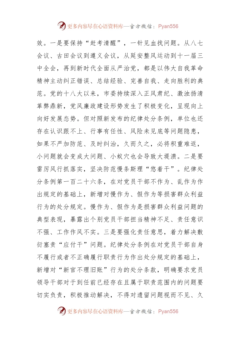 廉政党课：以实干实绩推动党风廉政建设.docx_第2页